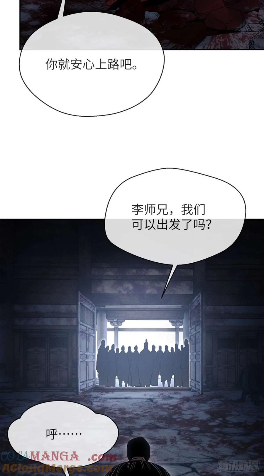 道诡异仙 - 28 讨封 第9页