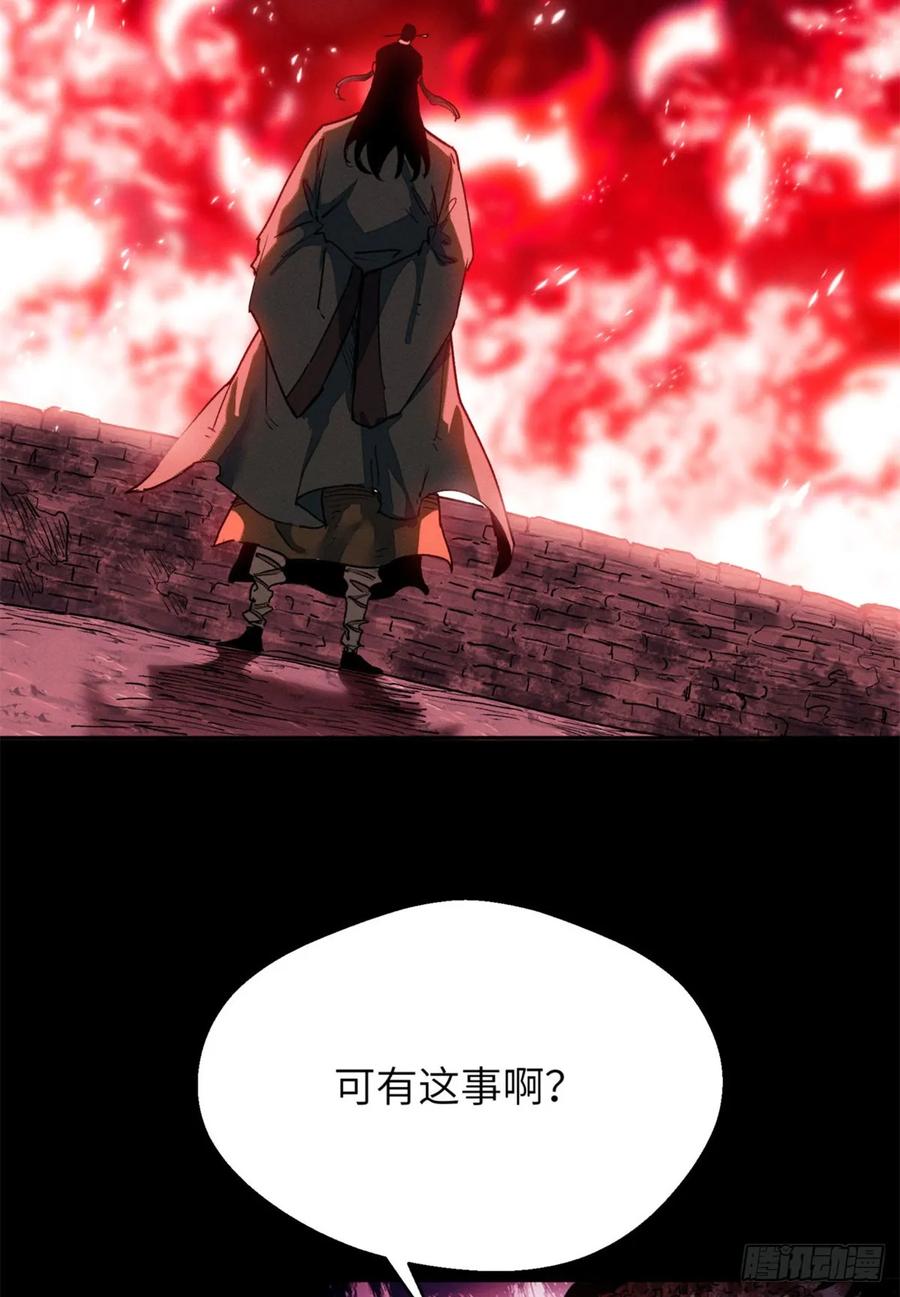 道诡异仙 - 02 好徒儿 第33页