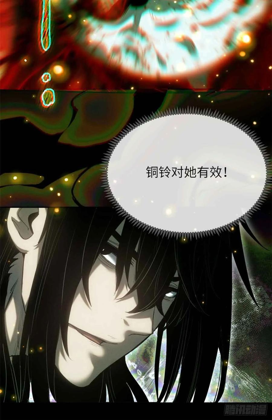 道诡异仙 - 29 狭路相逢 第26页