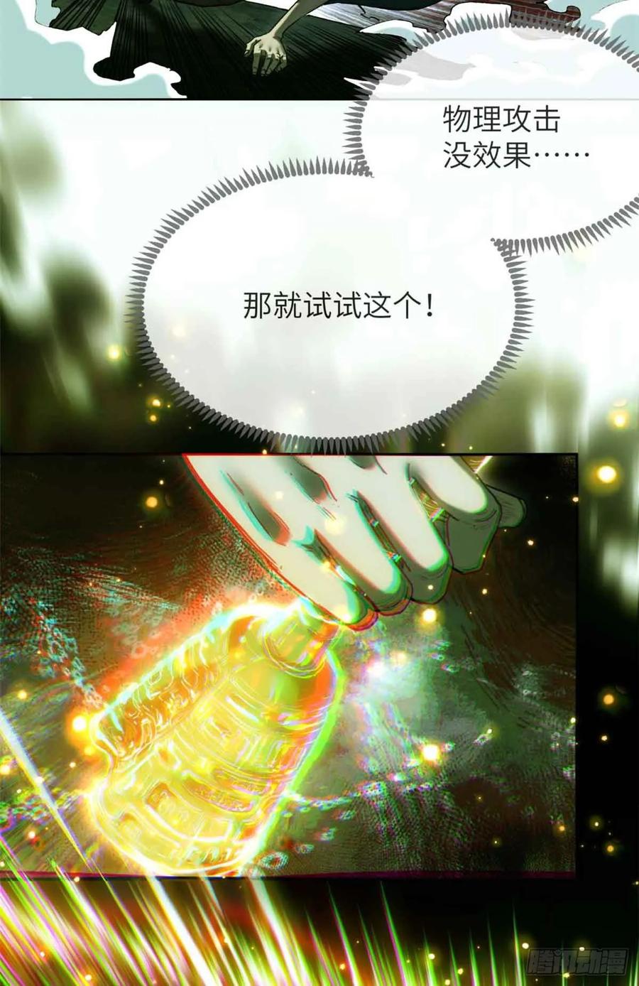 道诡异仙 - 29 狭路相逢 第22页