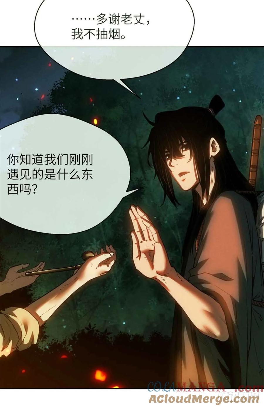 道诡异仙 - 29 狭路相逢 第33页
