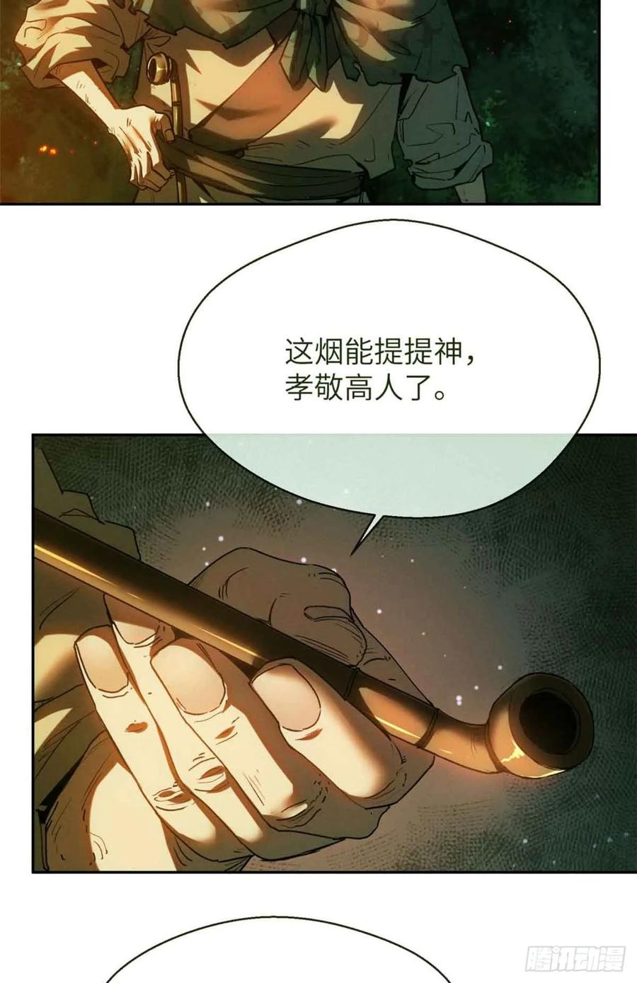道诡异仙 - 29 狭路相逢 第32页