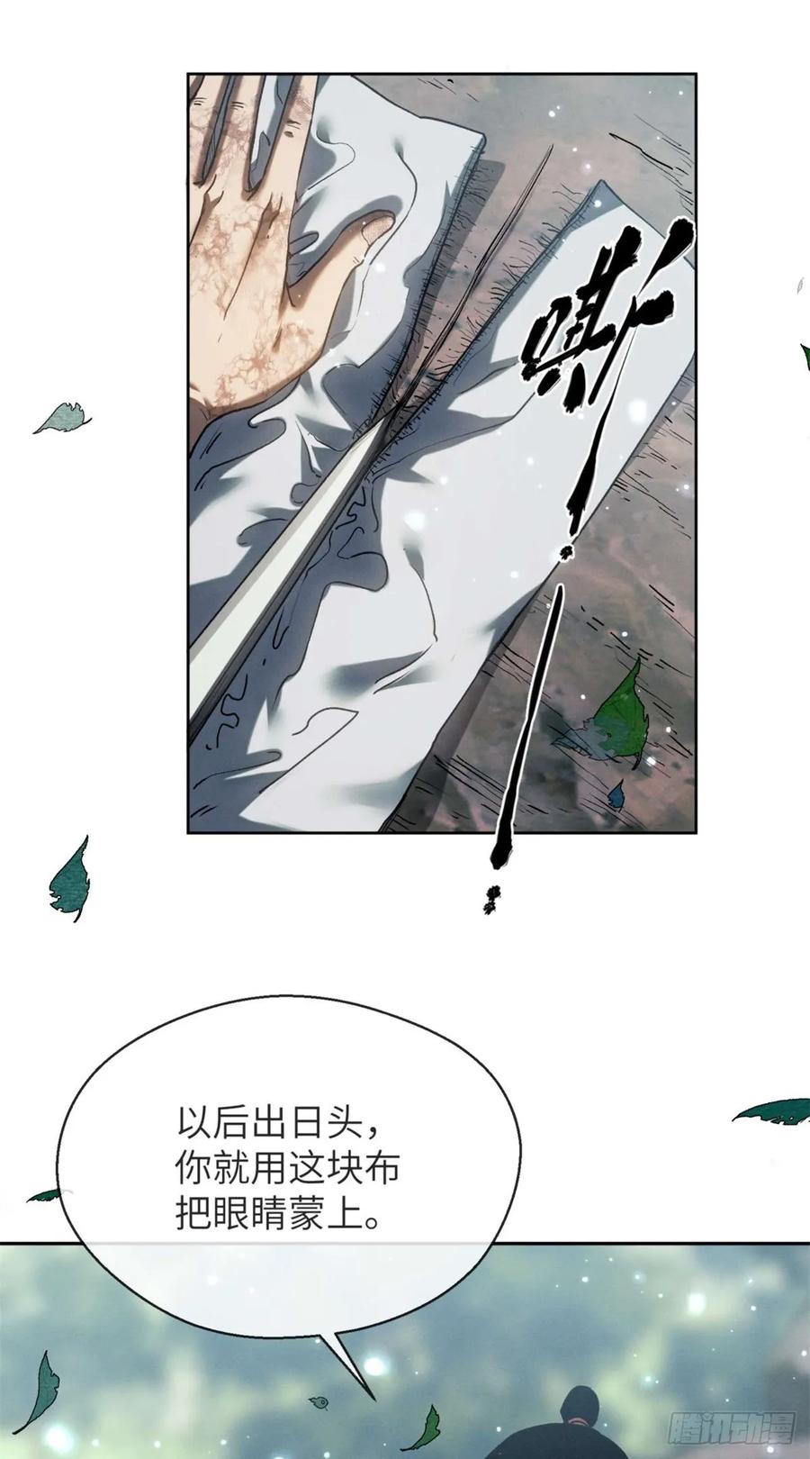 道诡异仙 - 28 讨封 第16页