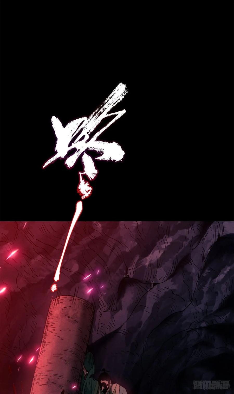道诡异仙 - 02 好徒儿 第6页