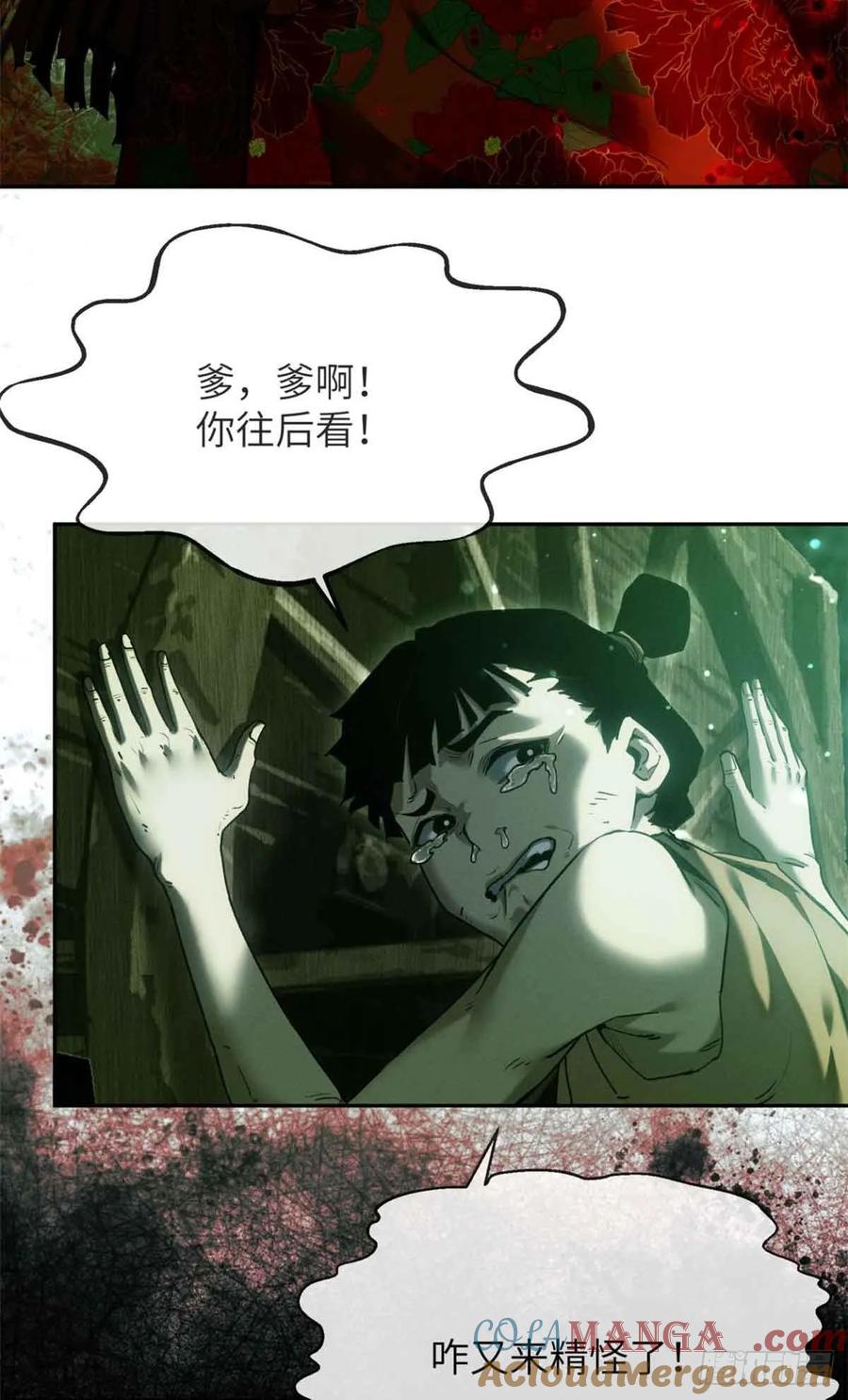 道诡异仙 - 29 狭路相逢 第9页
