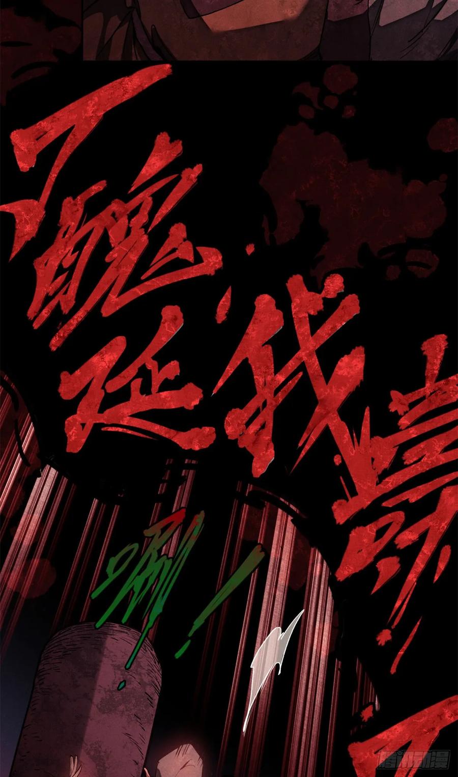 道诡异仙 - 02 好徒儿 第17页