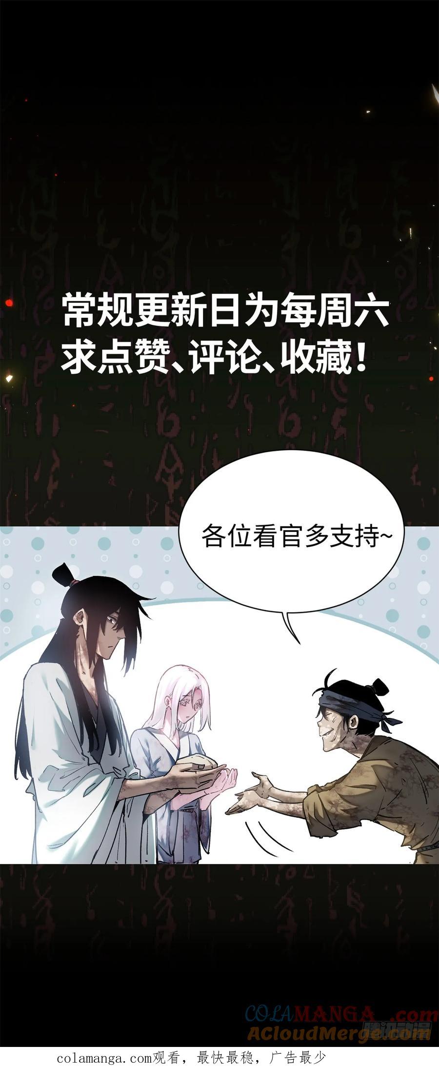 道诡异仙 - 29 狭路相逢 第43页