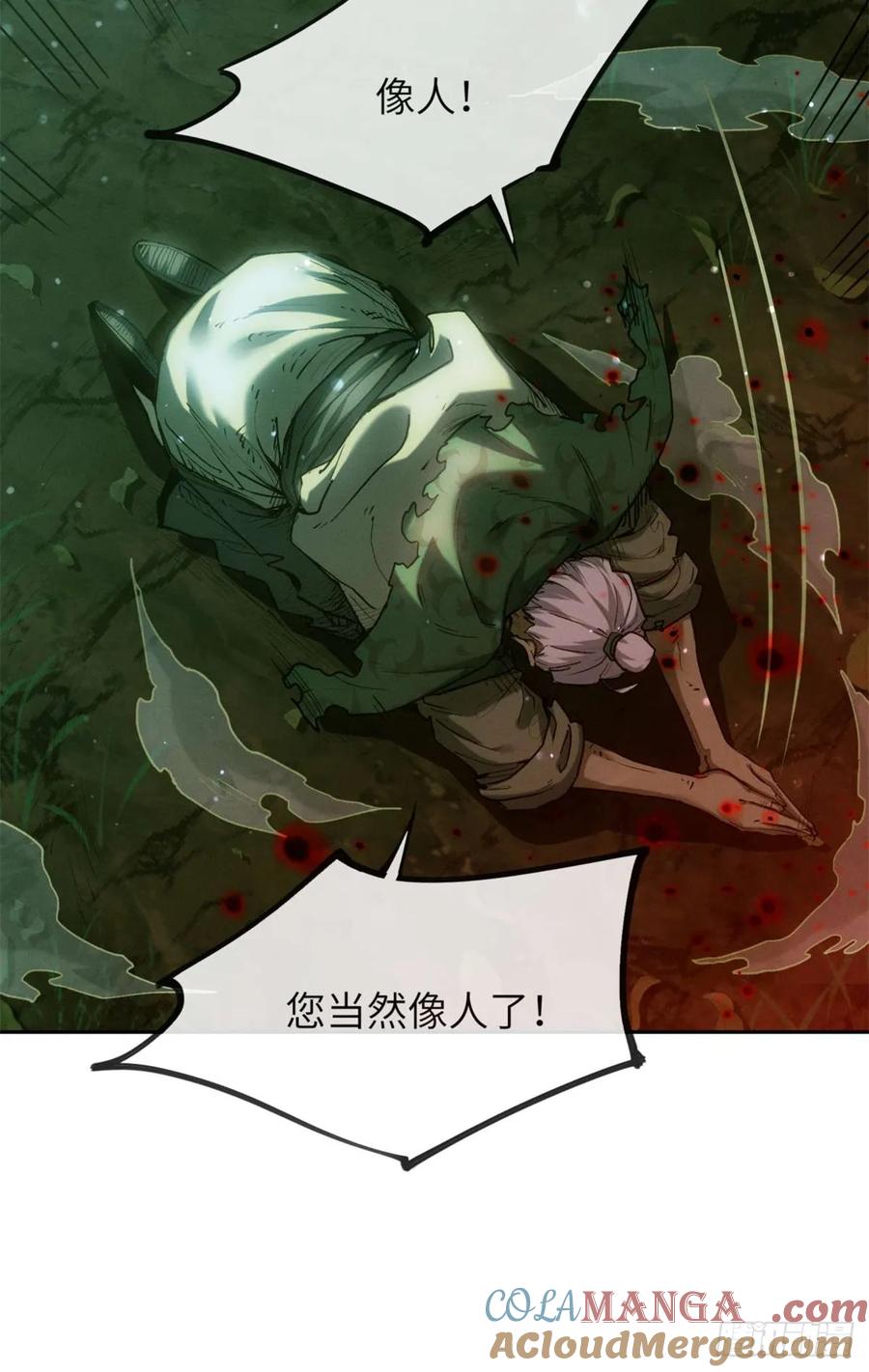 道诡异仙 - 28 讨封 第39页