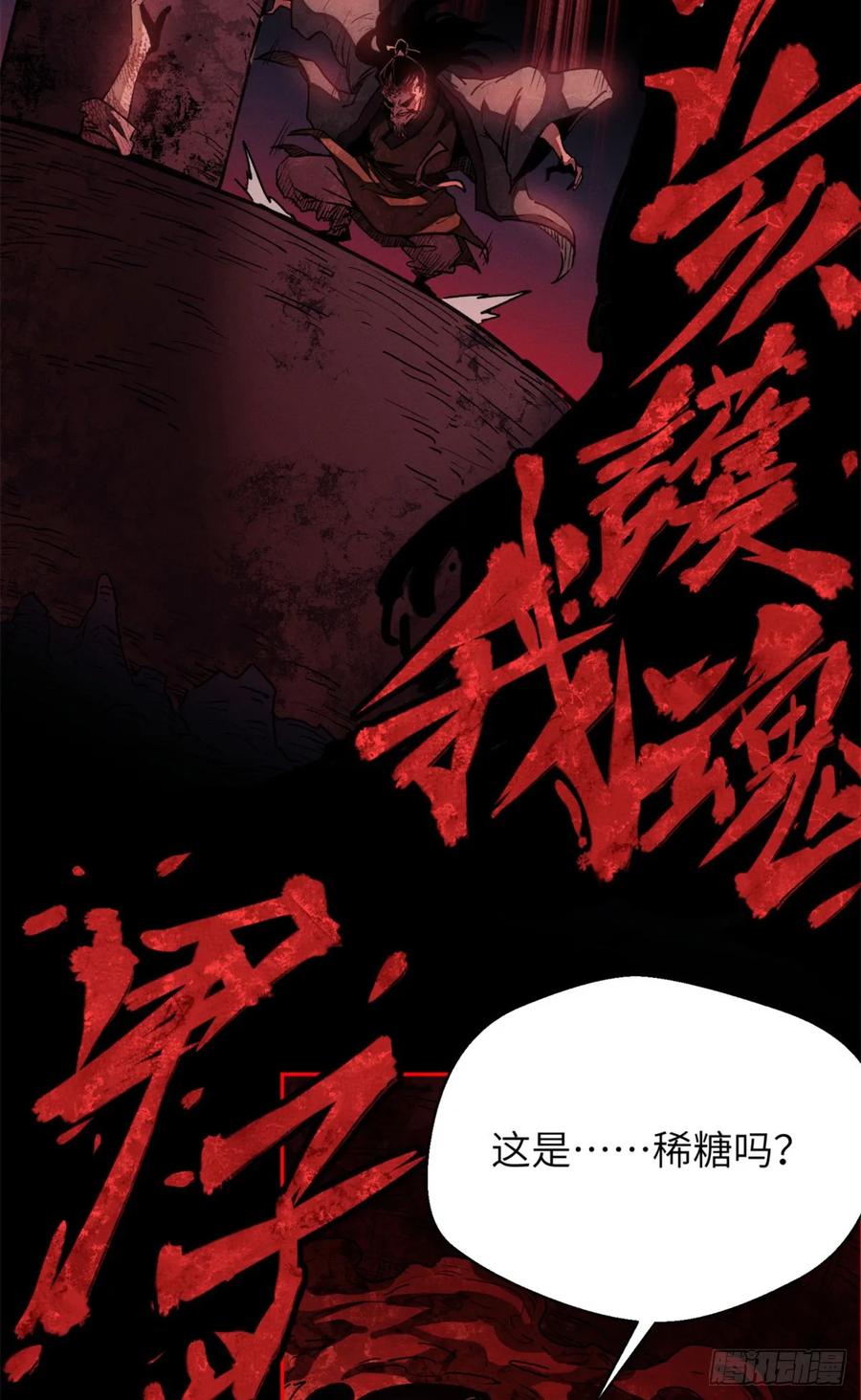 道诡异仙 - 02 好徒儿 第18页