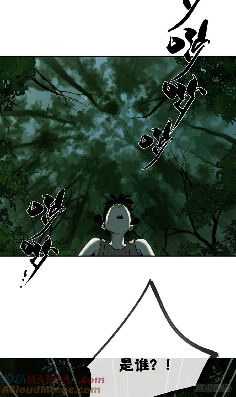道诡异仙 - 28 讨封 第23页