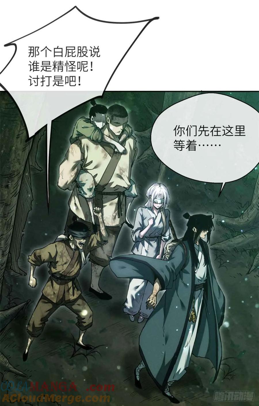 道诡异仙 - 29 狭路相逢 第11页