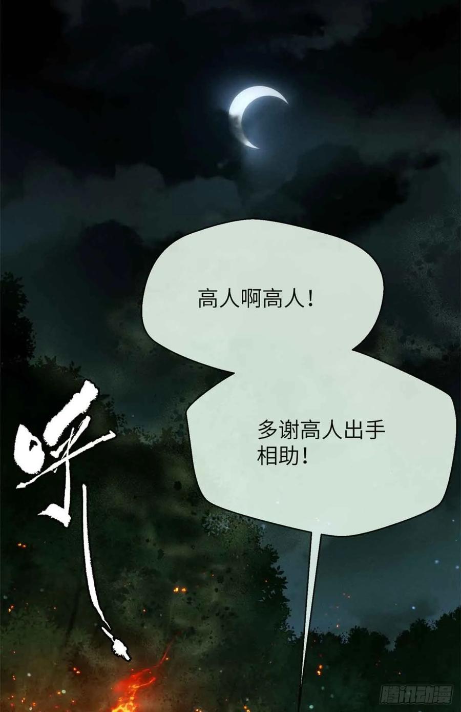 道诡异仙 - 29 狭路相逢 第30页