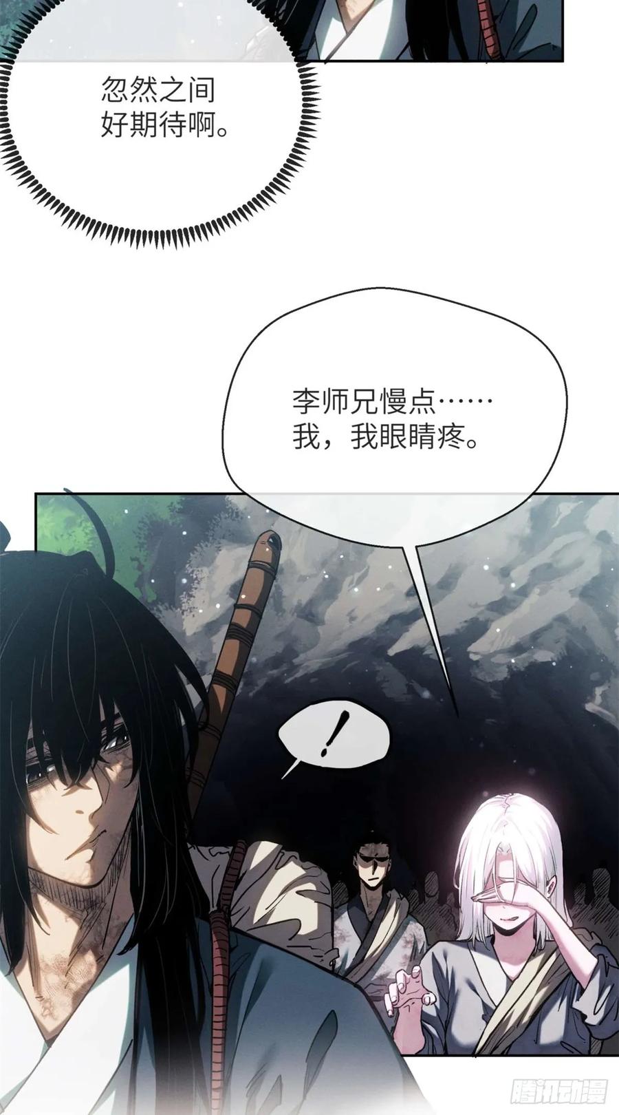 道诡异仙 - 28 讨封 第14页