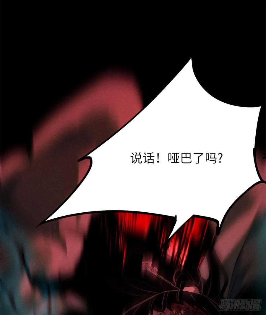 道诡异仙 - 02 好徒儿 第35页