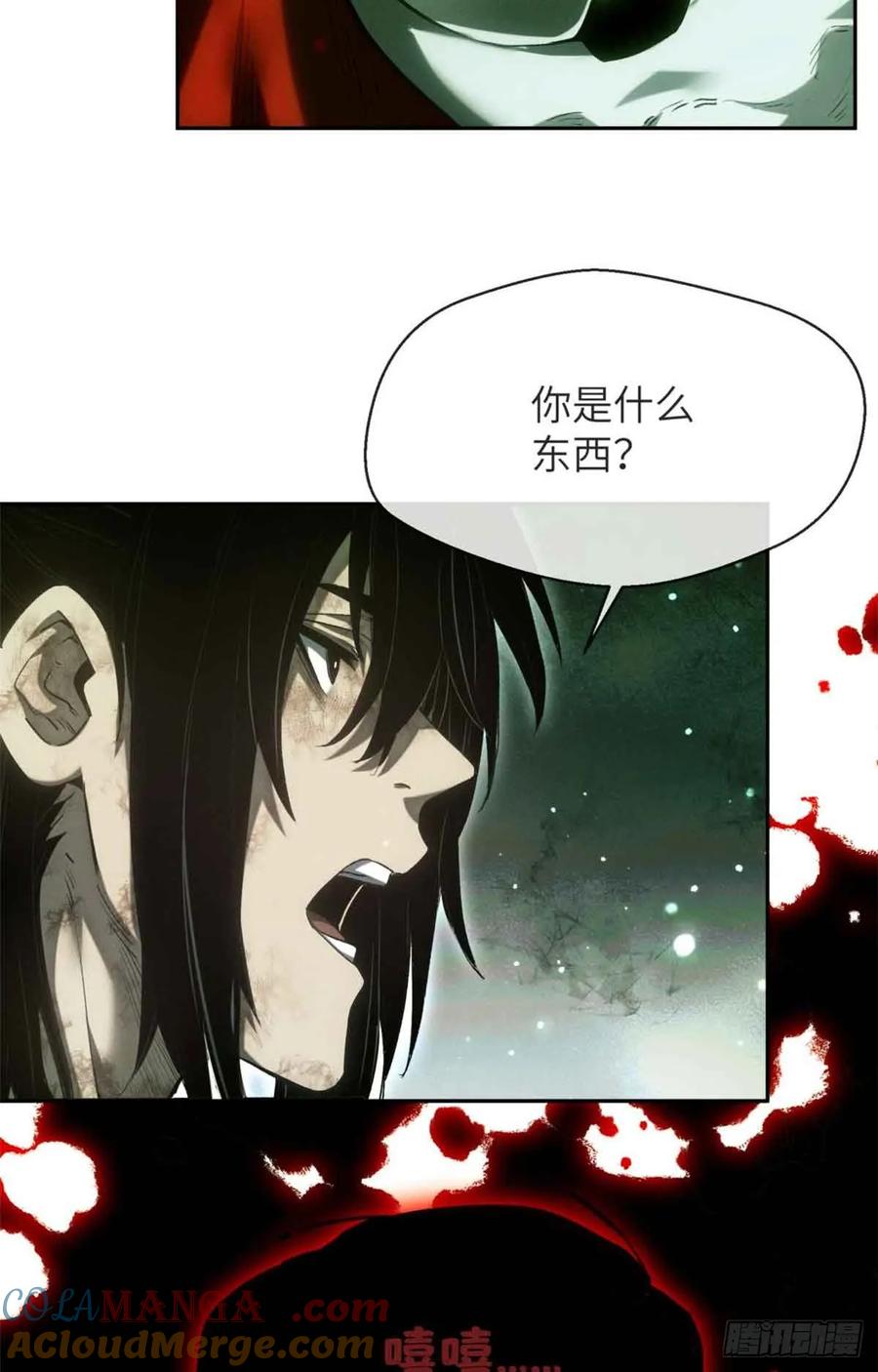 道诡异仙 - 29 狭路相逢 第13页