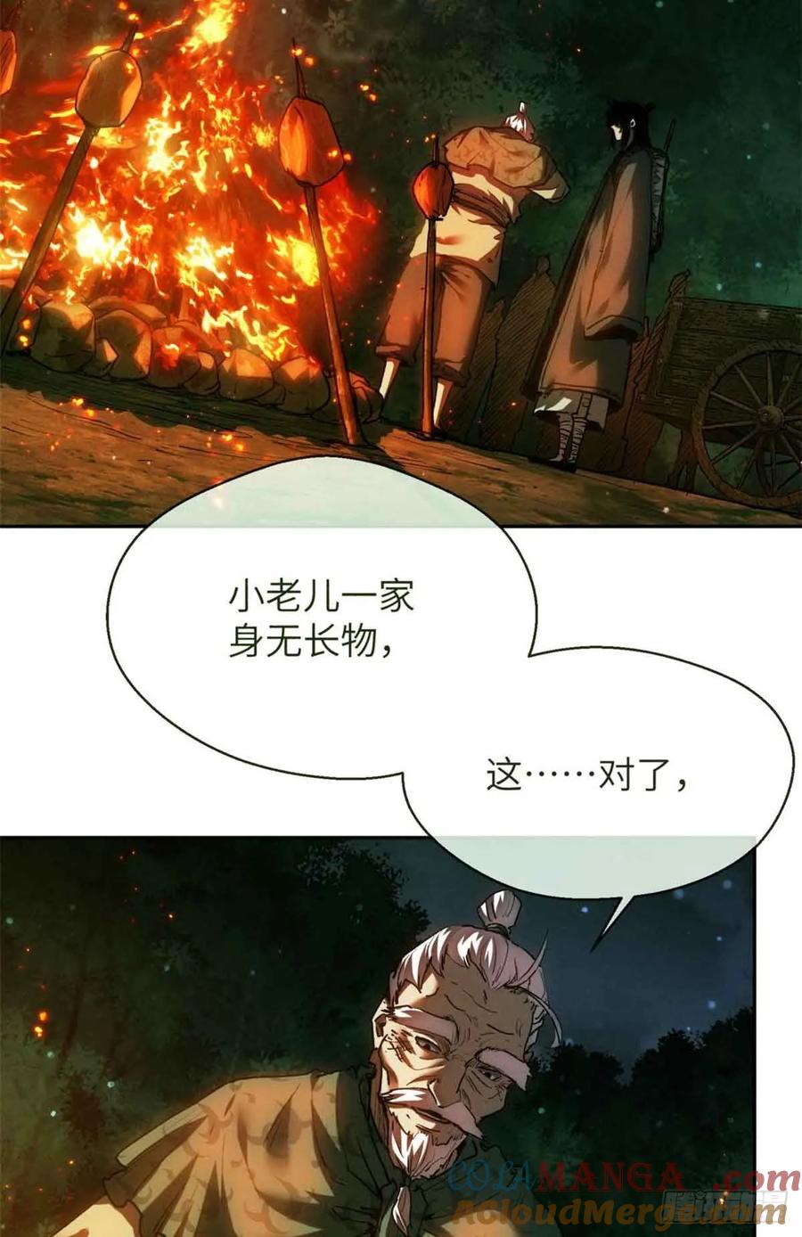 道诡异仙 - 29 狭路相逢 第31页