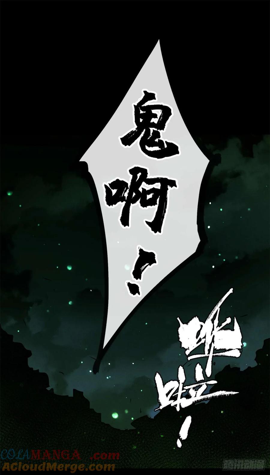 道诡异仙 - 28 讨封 第27页
