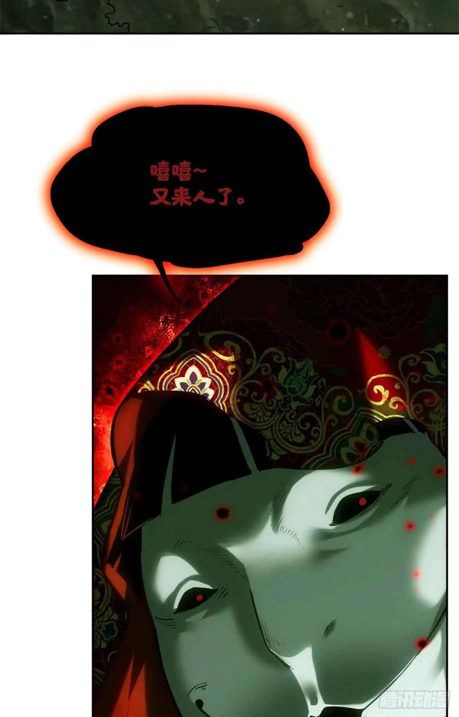 道诡异仙 - 29 狭路相逢 第12页