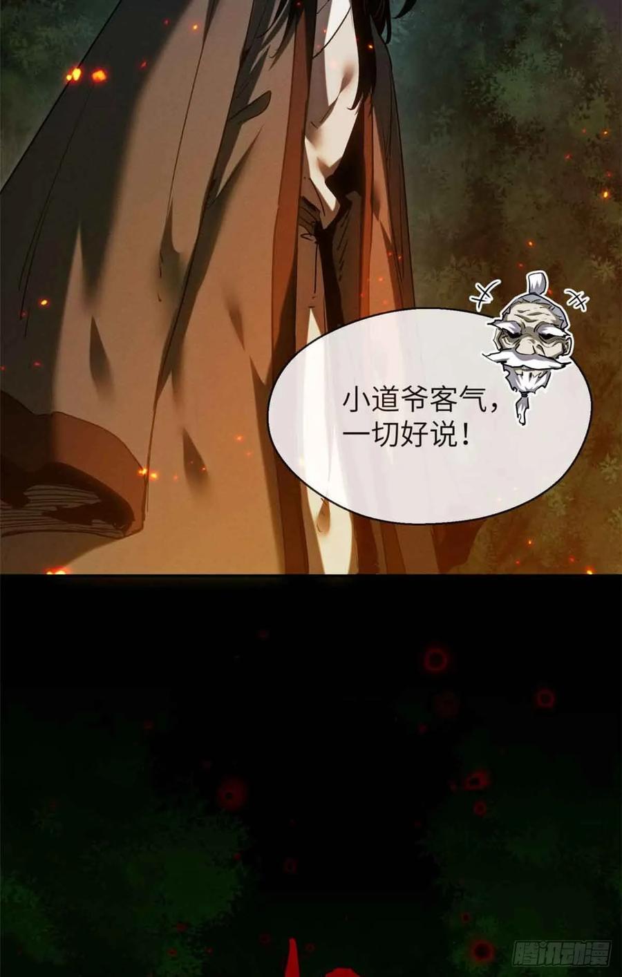 道诡异仙 - 29 狭路相逢 第40页