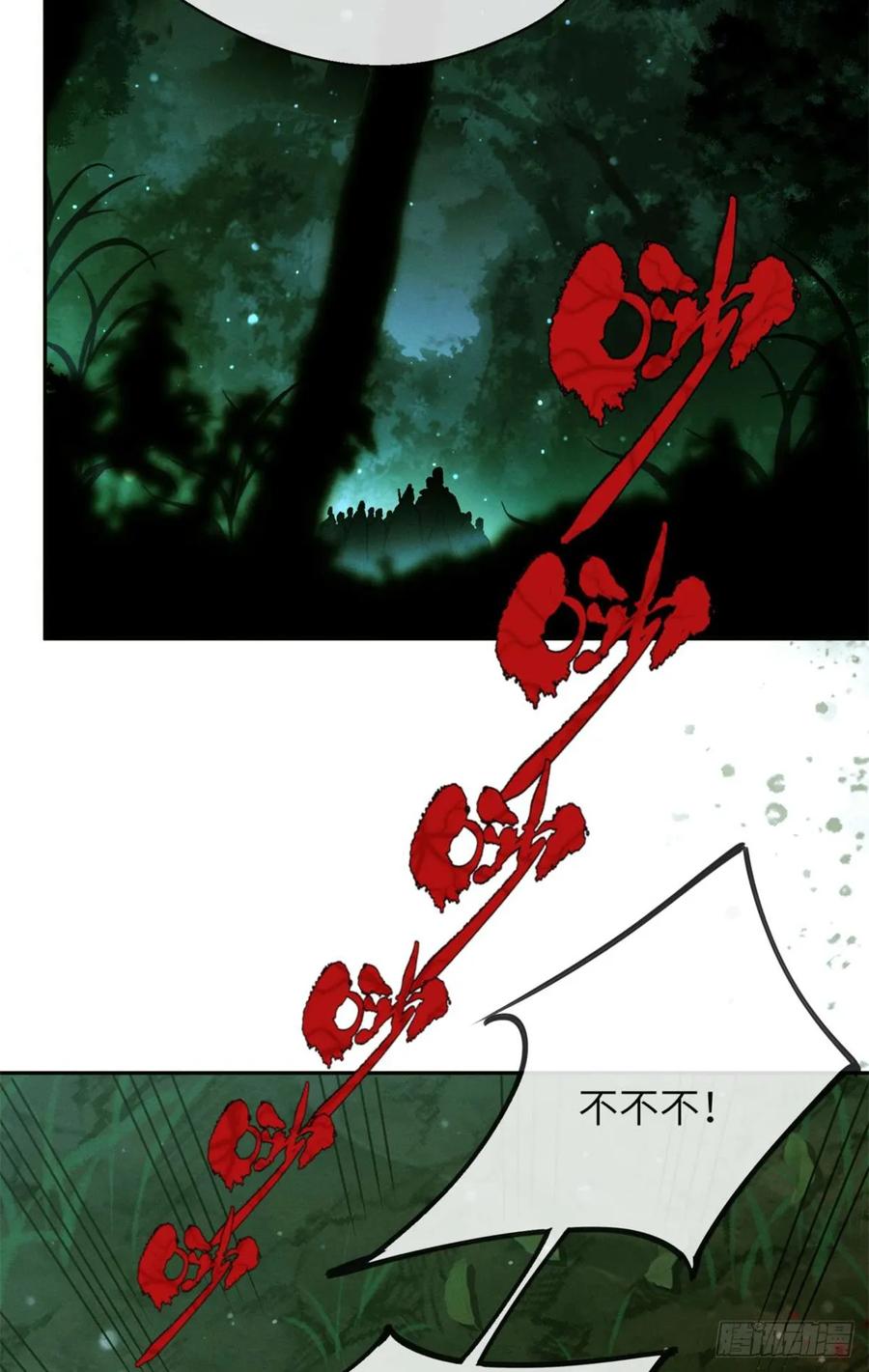 道诡异仙 - 28 讨封 第38页