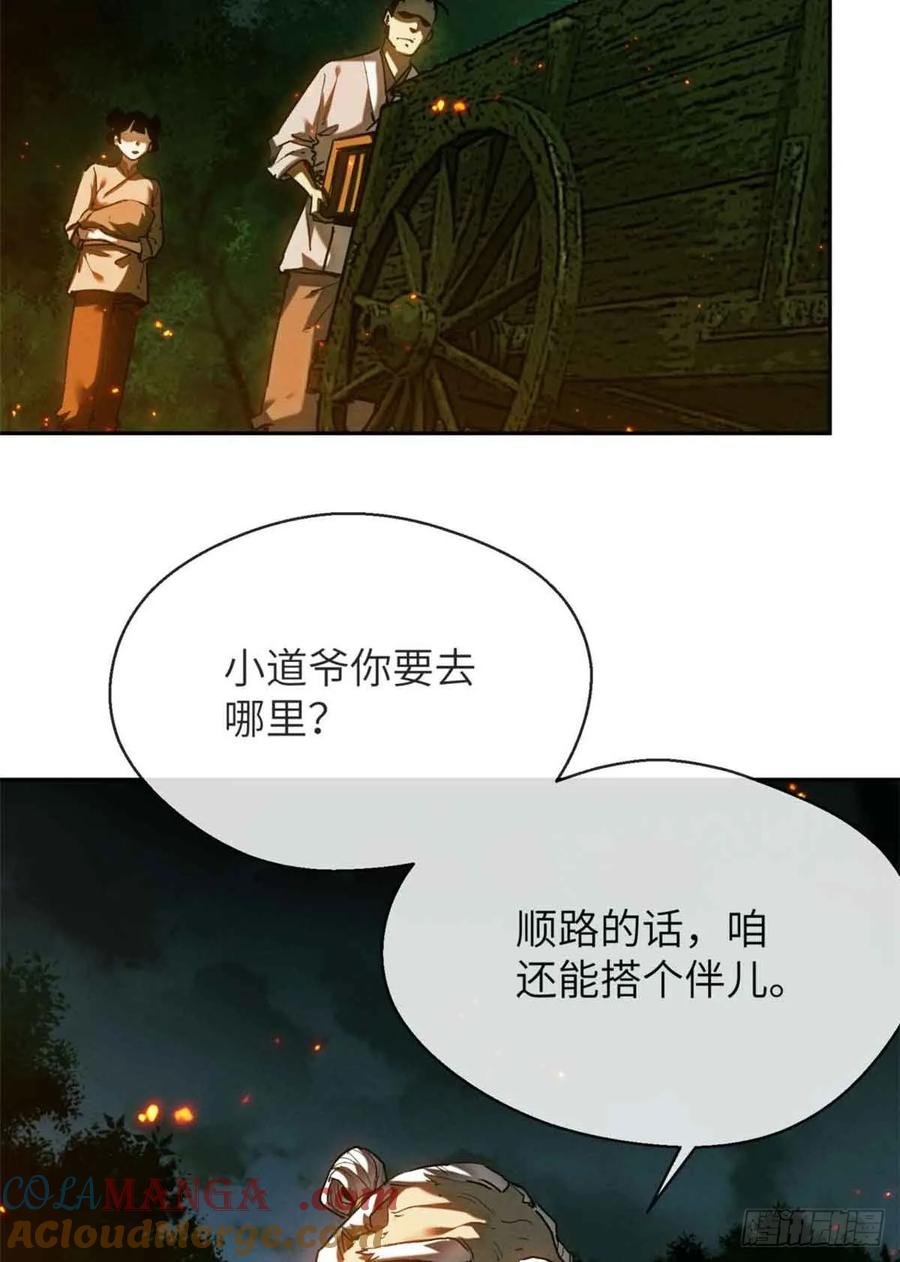 道诡异仙 - 29 狭路相逢 第37页