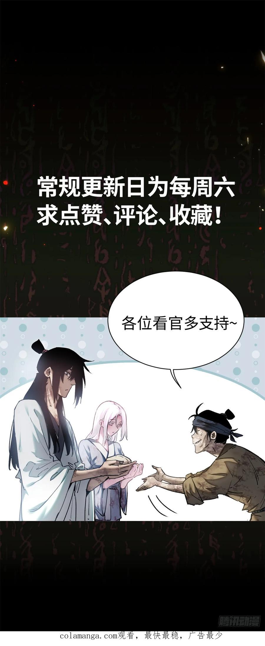 道诡异仙 - 28 讨封 第44页