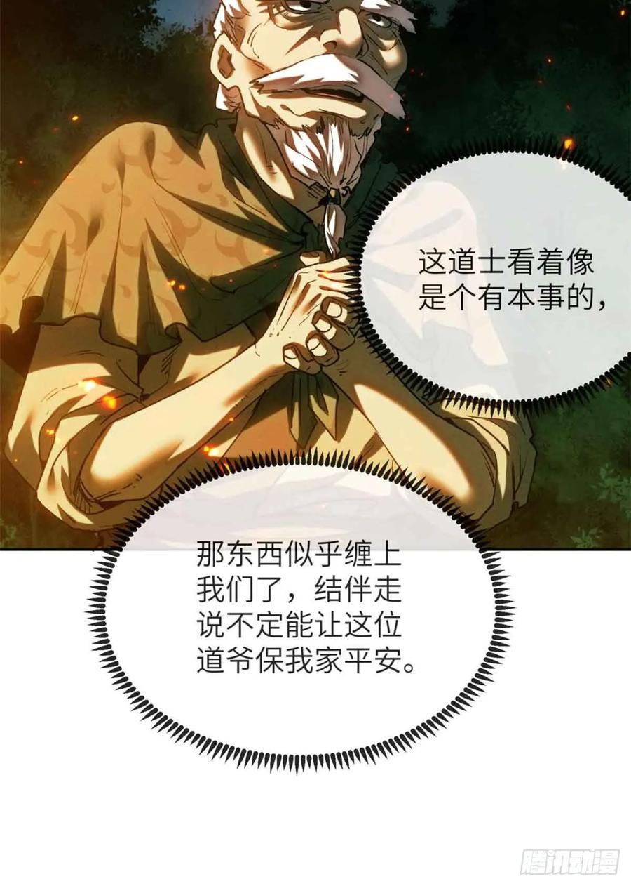 道诡异仙 - 29 狭路相逢 第38页
