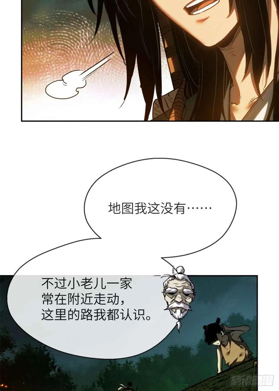 道诡异仙 - 29 狭路相逢 第36页