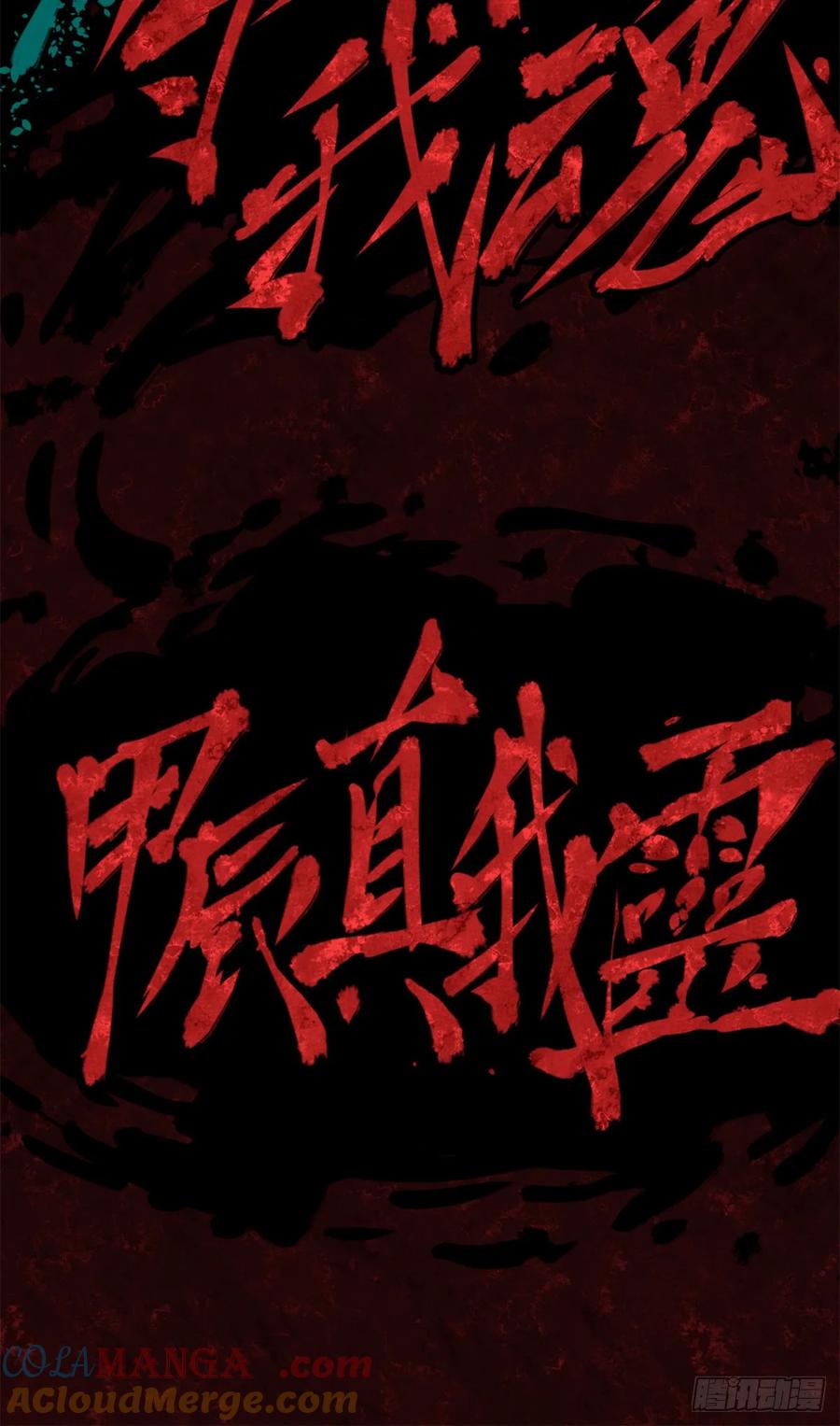 道诡异仙 - 02 好徒儿 第22页