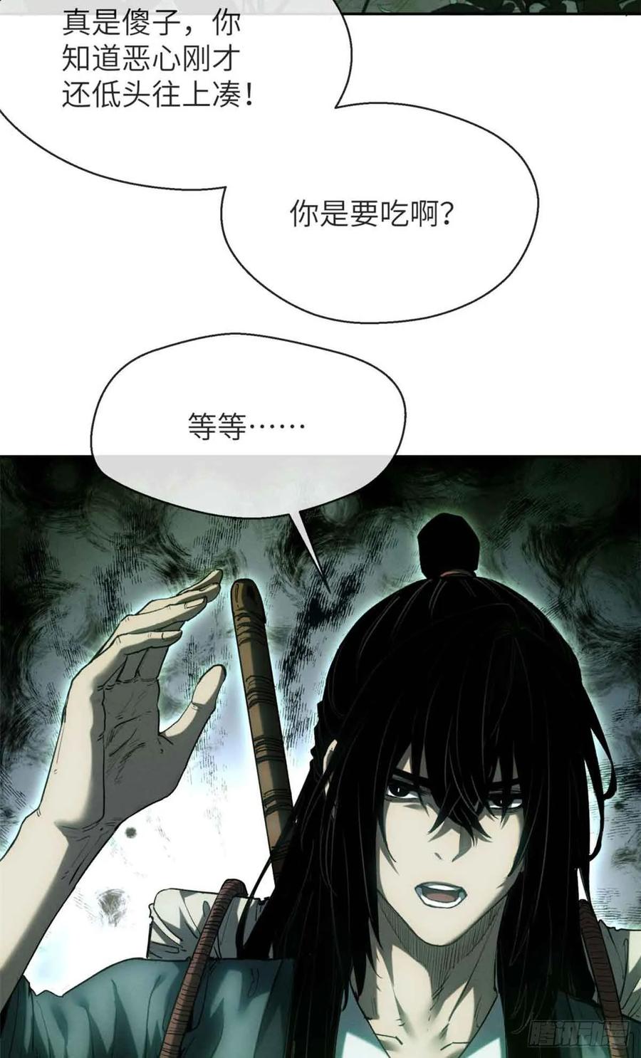 道诡异仙 - 29 狭路相逢 第6页