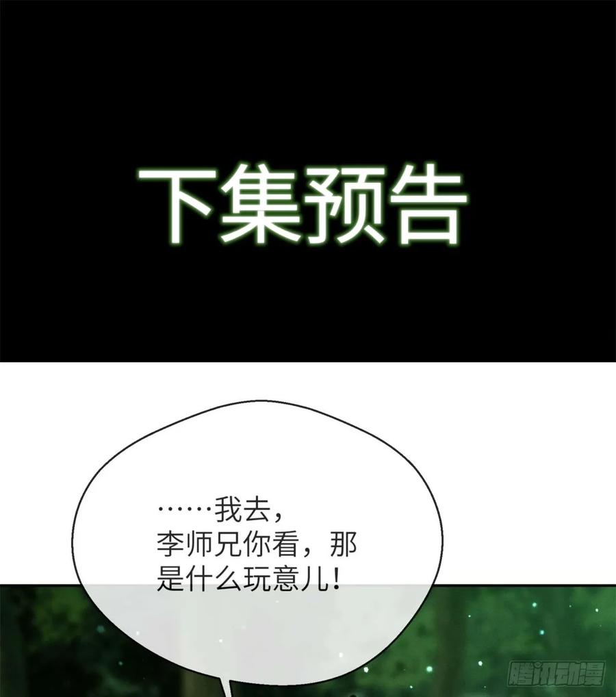 道诡异仙 - 28 讨封 第40页