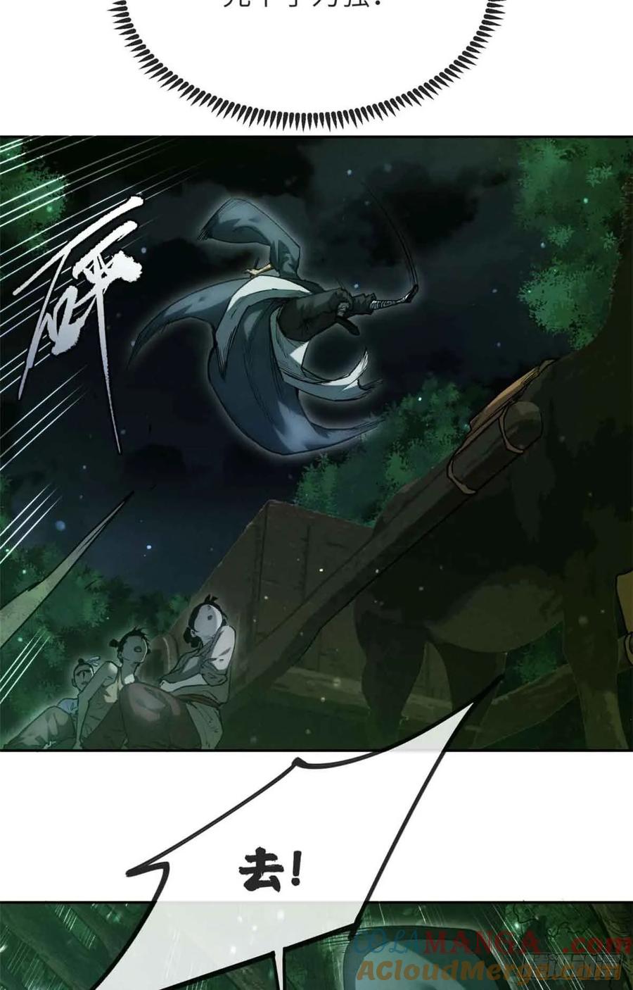 道诡异仙 - 29 狭路相逢 第17页