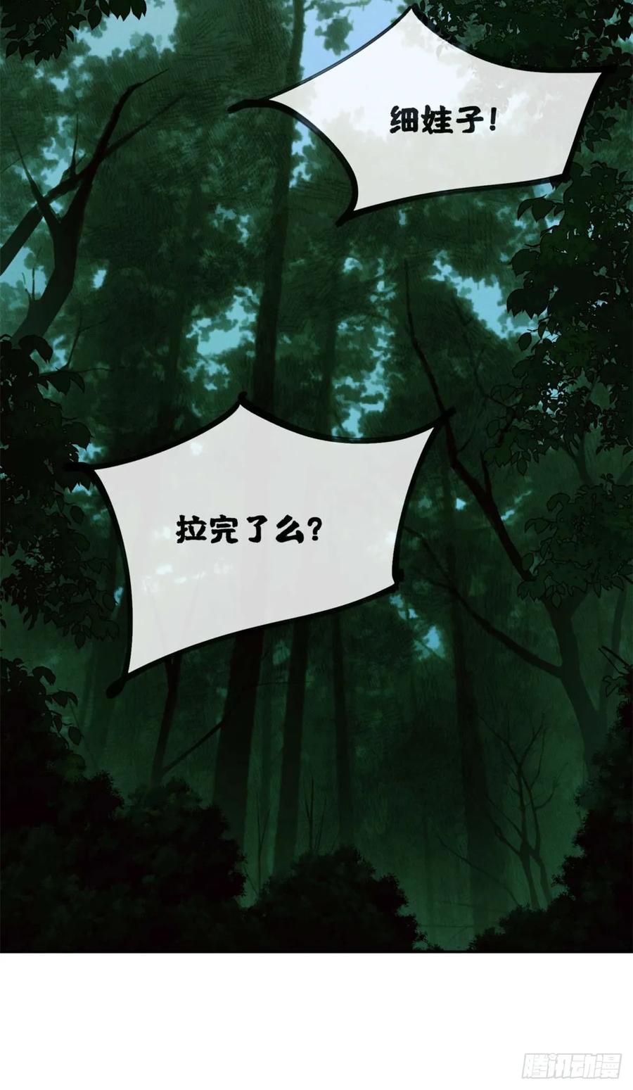 道诡异仙 - 28 讨封 第20页