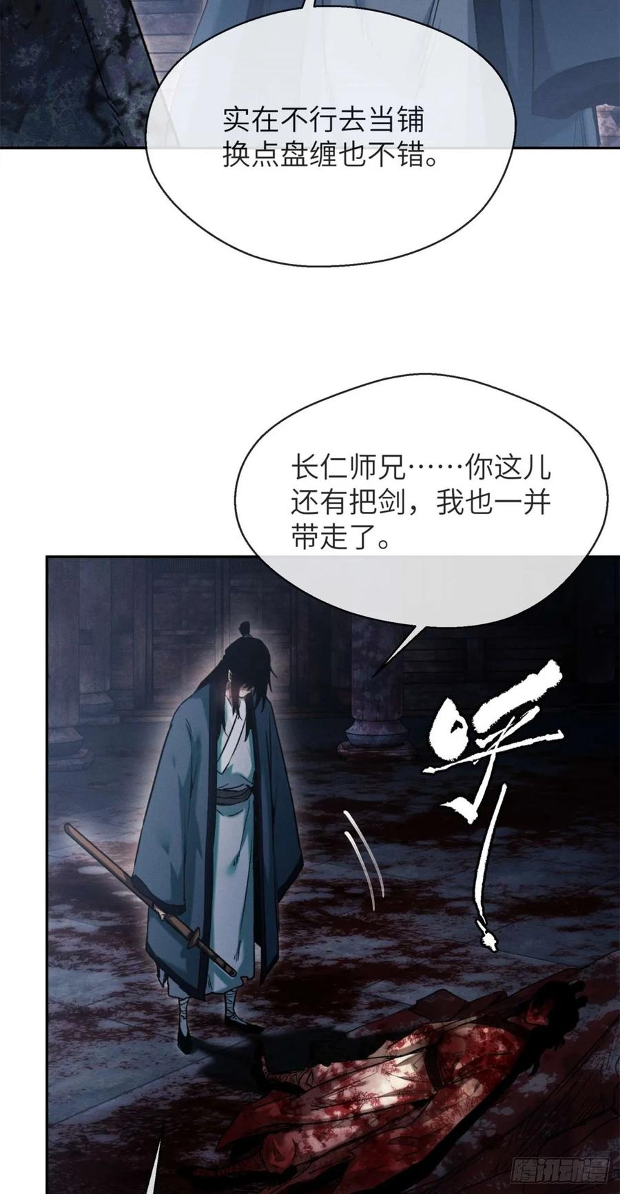 道诡异仙 - 28 讨封 第8页