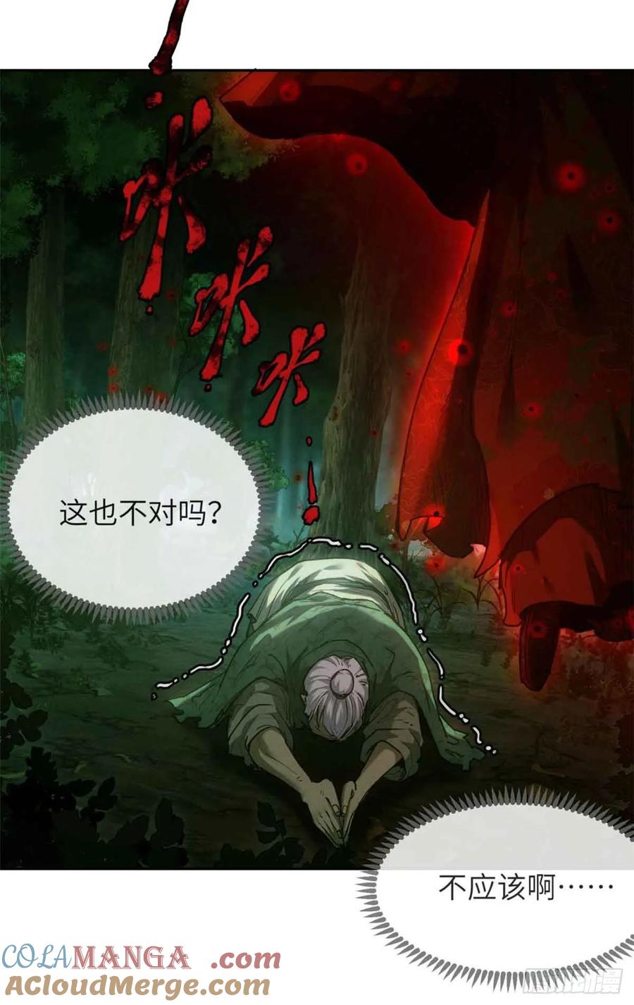 道诡异仙 - 29 狭路相逢 第3页