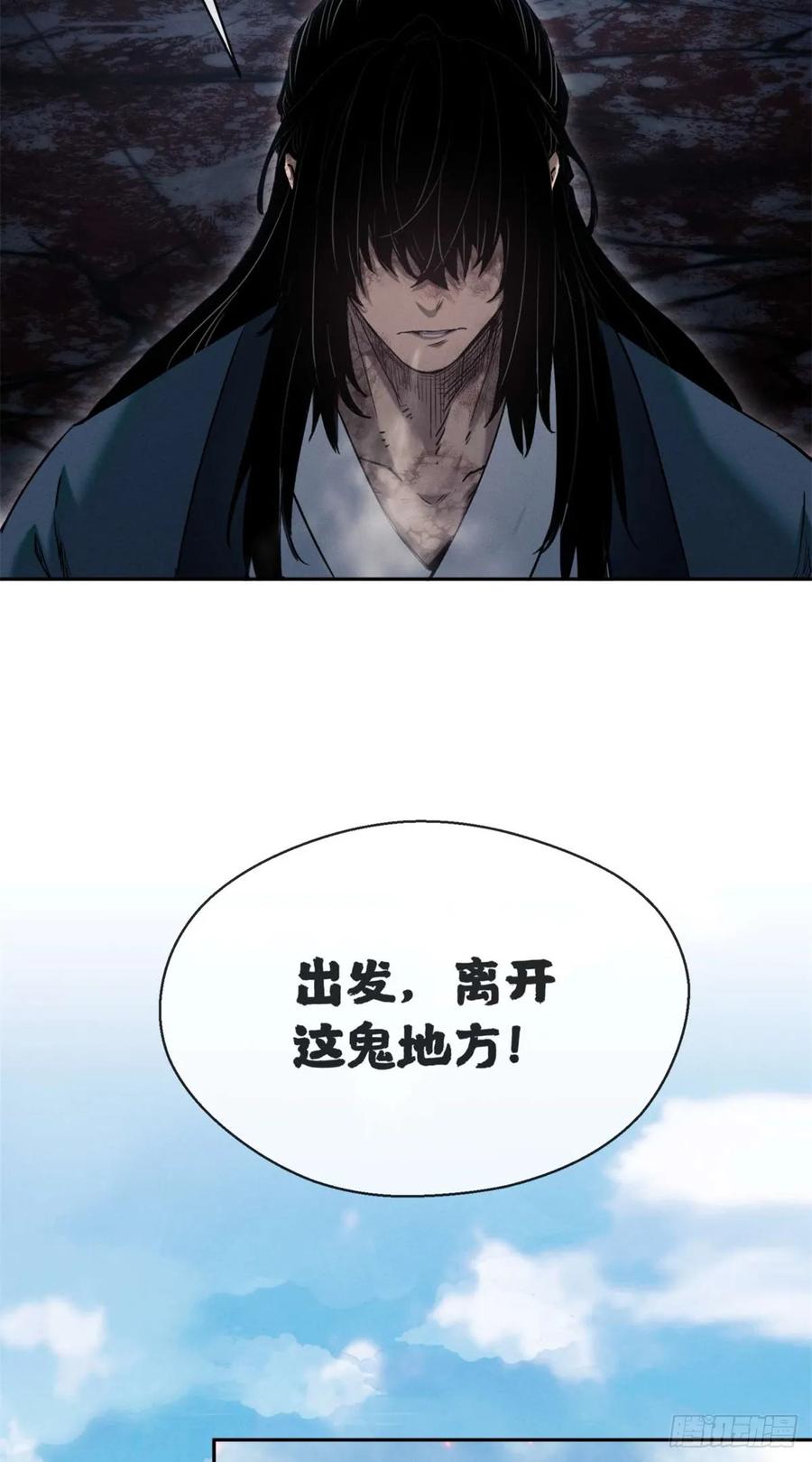 道诡异仙 - 28 讨封 第10页