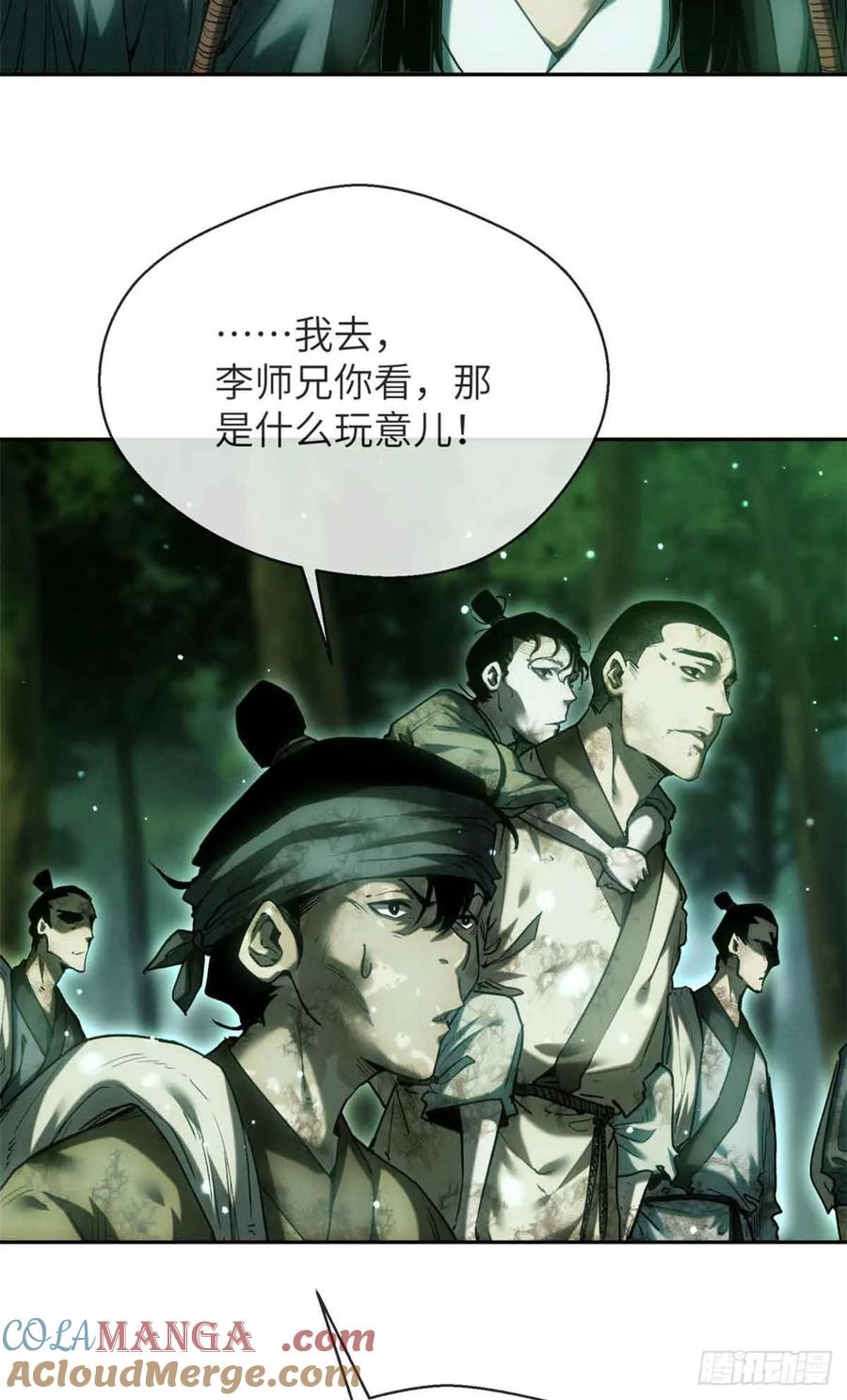 道诡异仙 - 29 狭路相逢 第7页