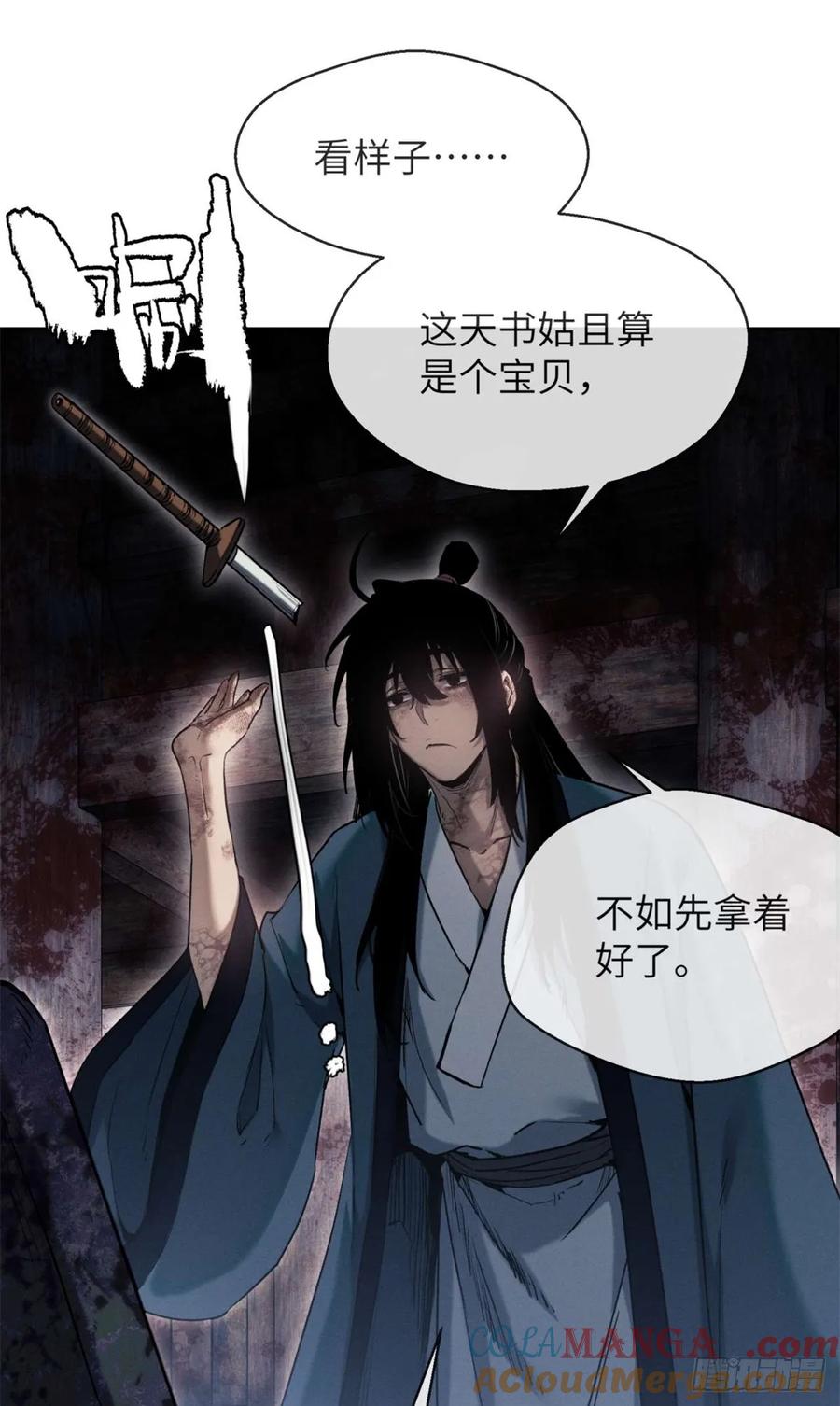 道诡异仙 - 28 讨封 第7页