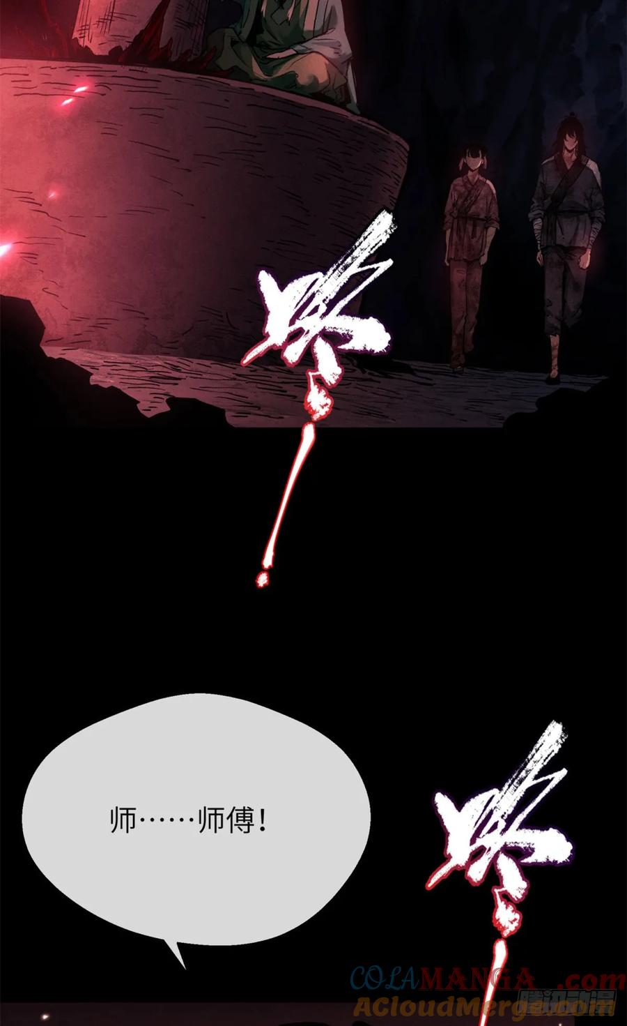 道诡异仙 - 02 好徒儿 第7页