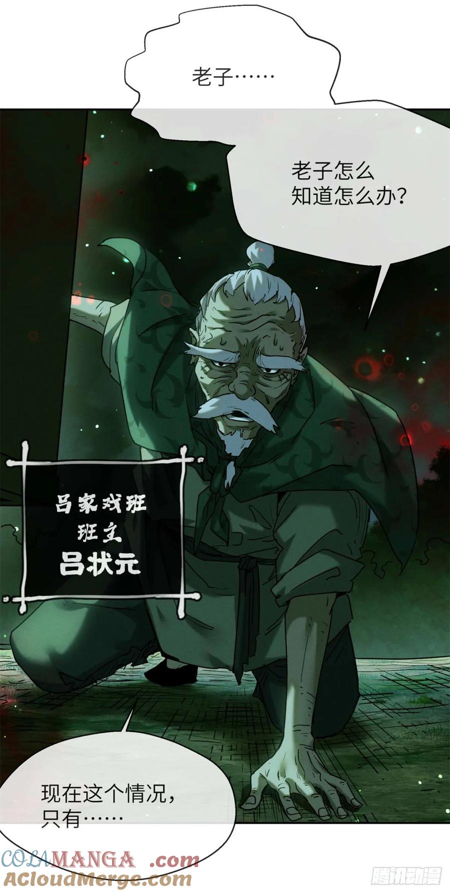 道诡异仙 - 28 讨封 第31页