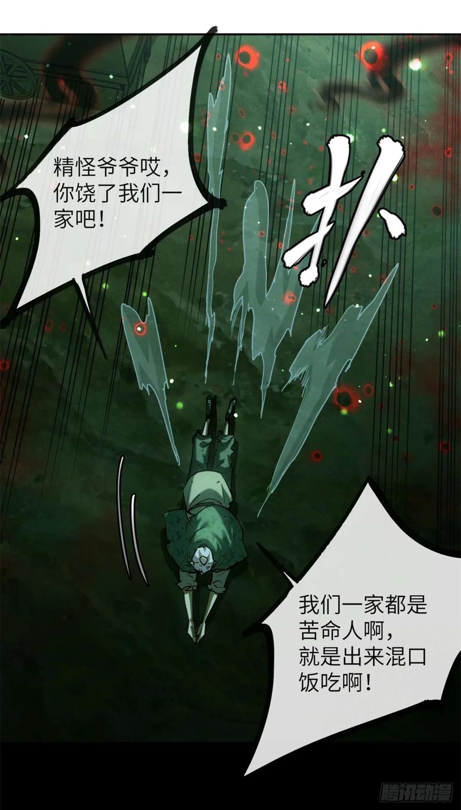 道诡异仙 - 28 讨封 第32页