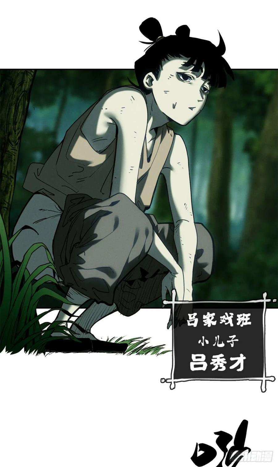 道诡异仙 - 28 讨封 第22页