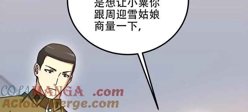 第一序列 第560话 559 粮食危机 第141页