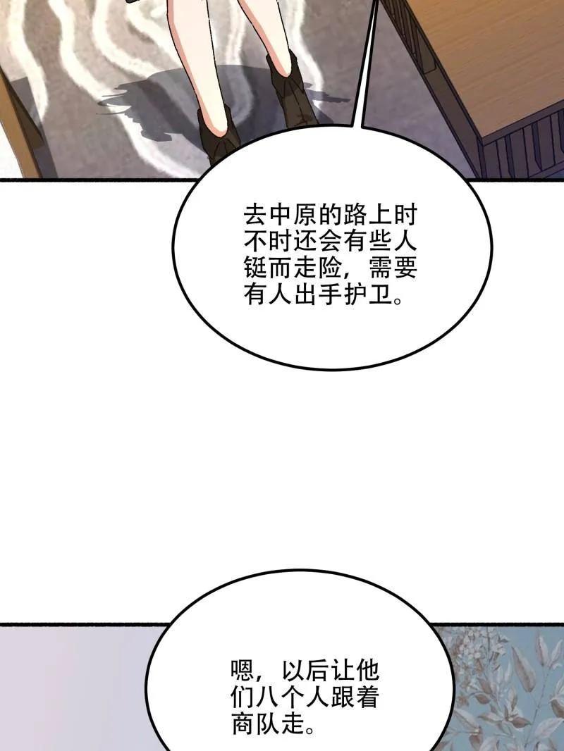 第一序列 第560话 559 粮食危机 第146页