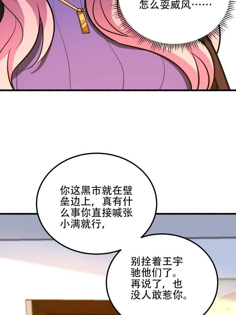 第一序列 第560话 559 粮食危机 第156页