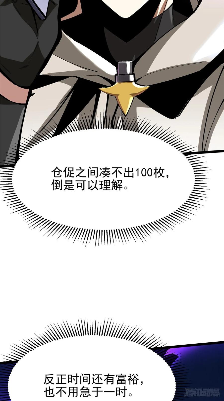 《我真不想学禁咒》第103话 第57页