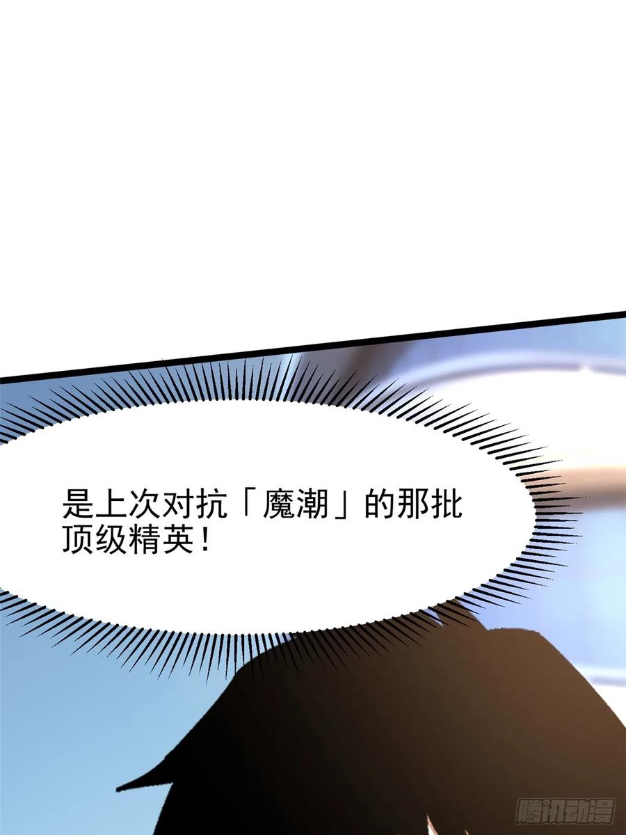 《我真不想学禁咒》第103话 第65页