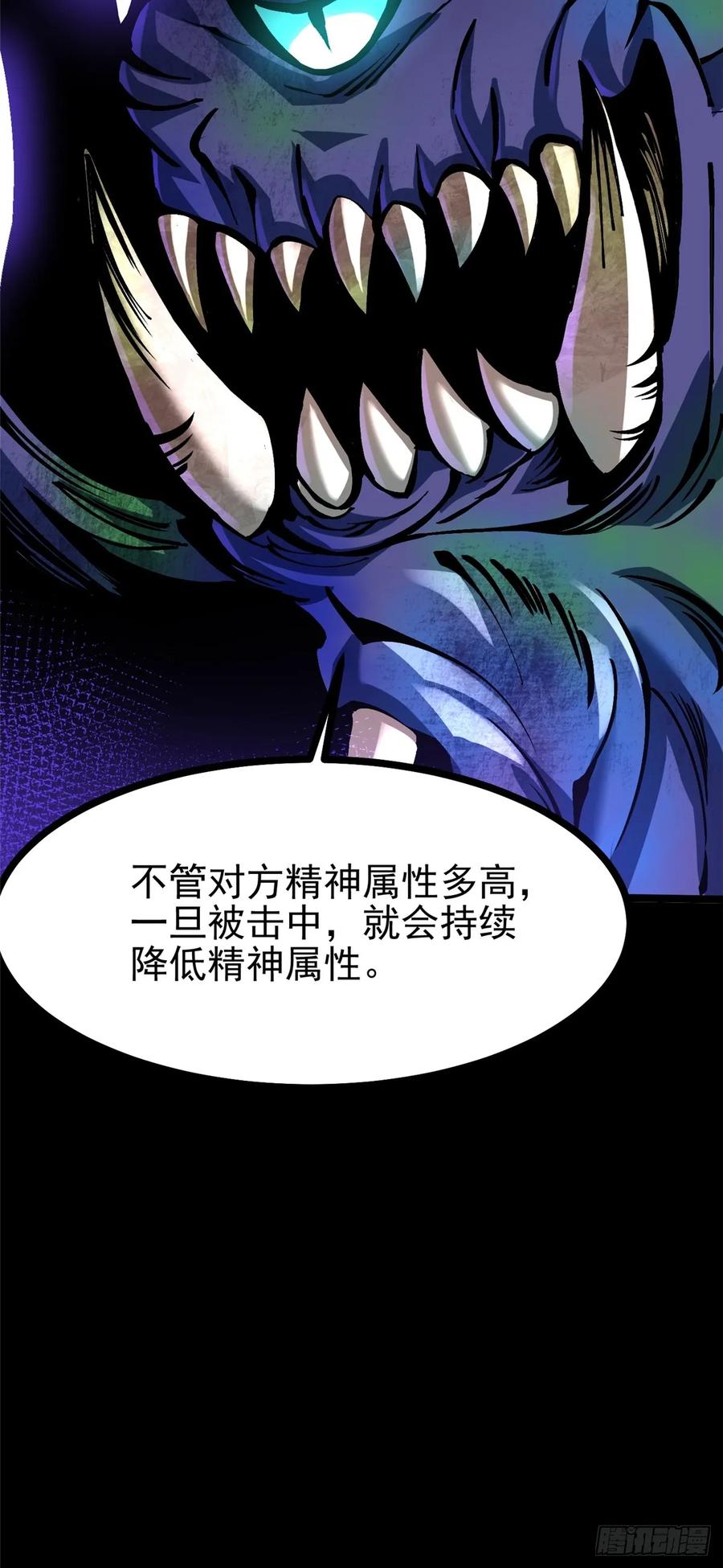 《我真不想学禁咒》第103话 第15页