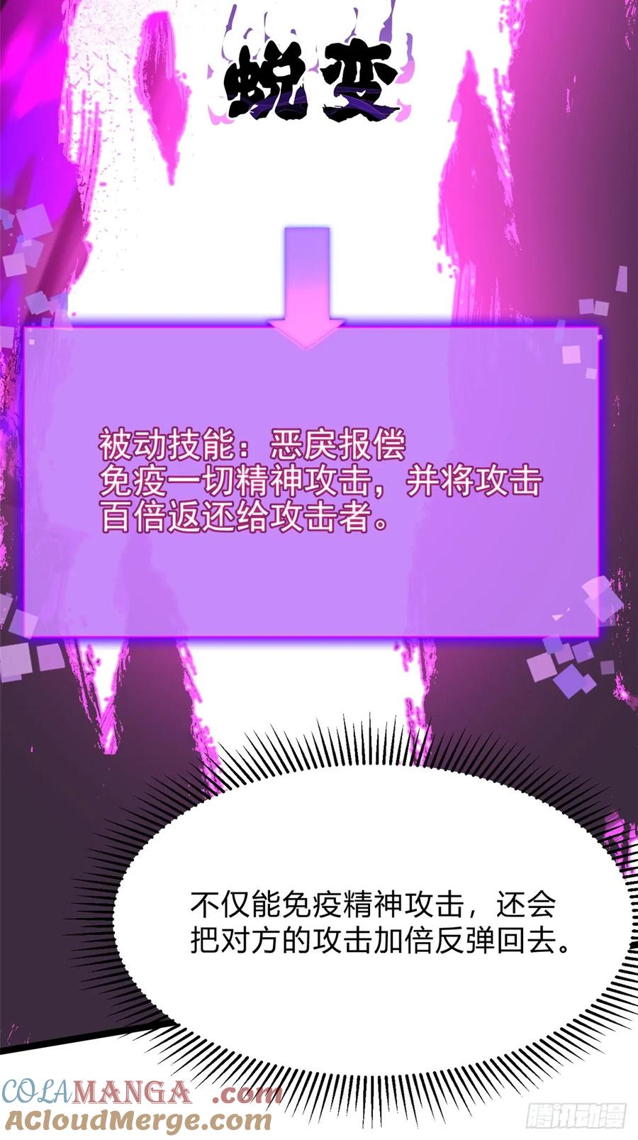 《我真不想学禁咒》第103话 第31页