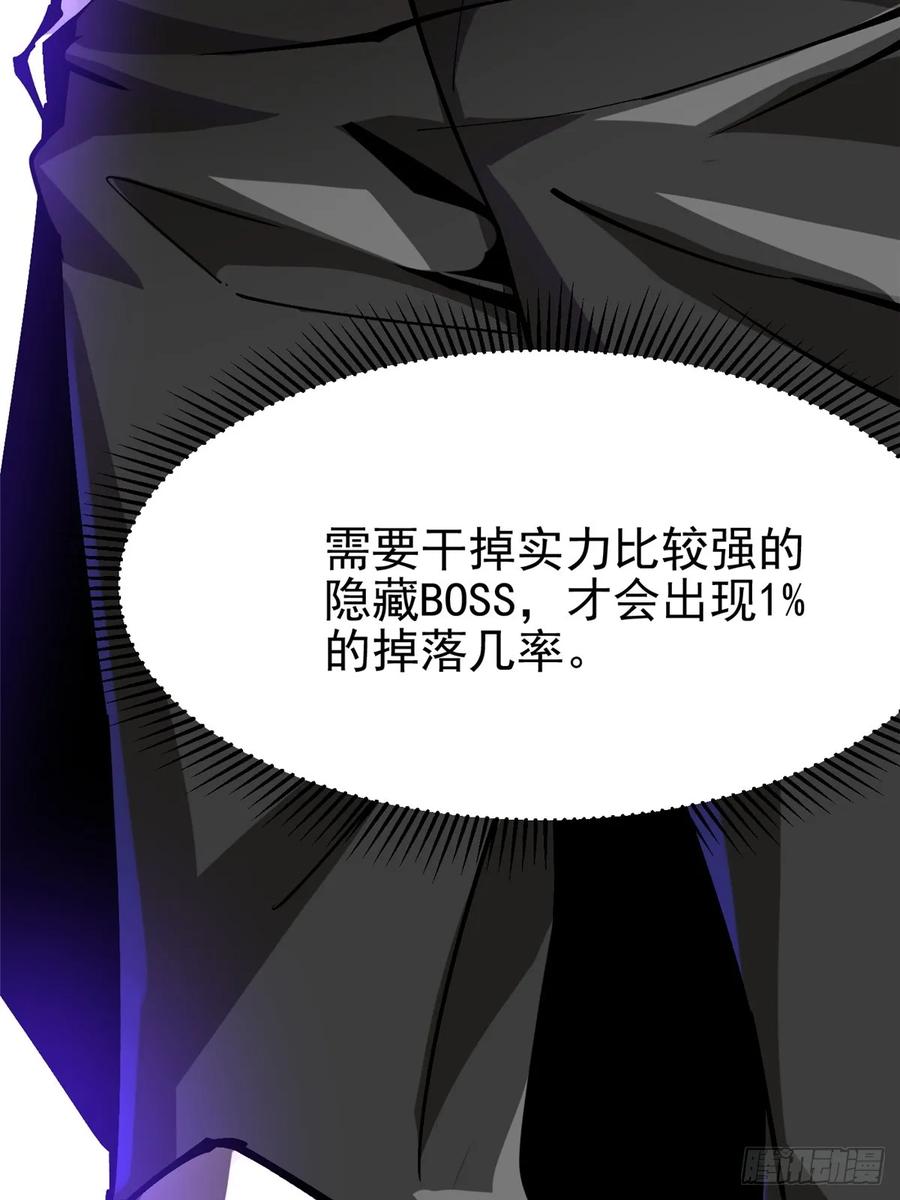 《我真不想学禁咒》第103话 第48页